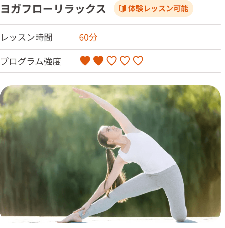 LAVAヨガフローリラックス画像