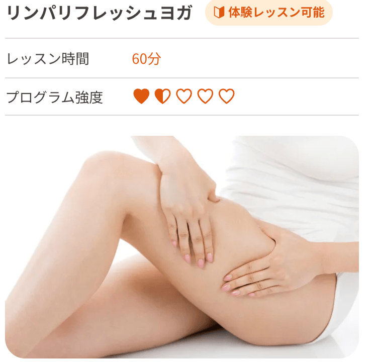 LAVAリンパリフレッシュヨガの画像