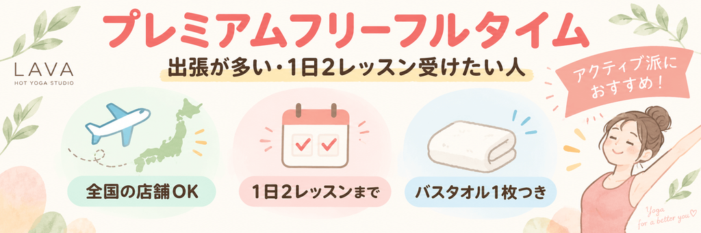 LAVA料金プランプラン「プレミアムフリーフルタイム」の内容画像