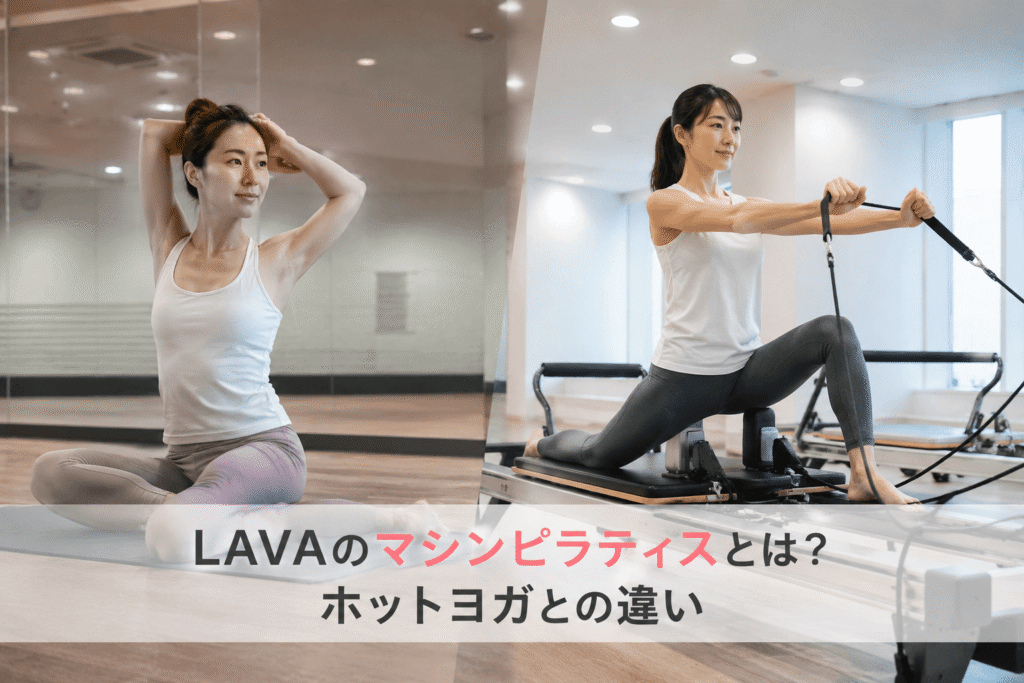 ホットヨガしている女性とマシンピラティスしている女性