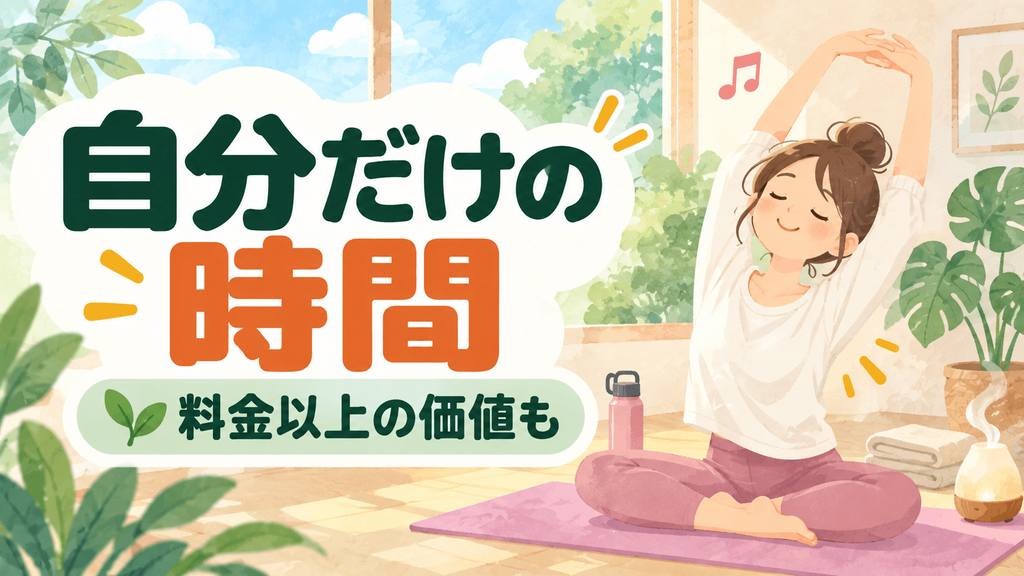 ホットヨガで過ごす自分時間