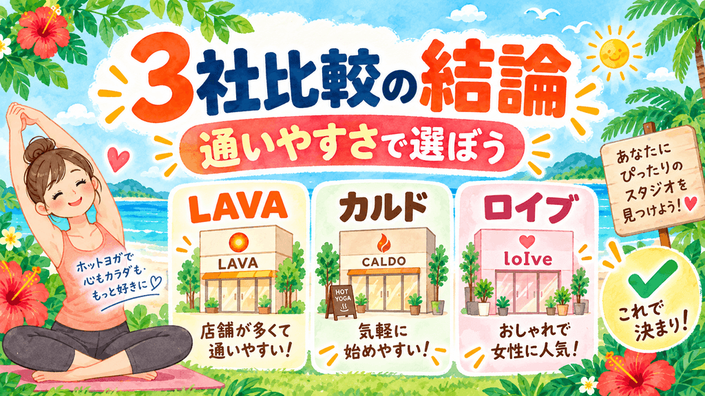 九州沖縄の3社比較の結論