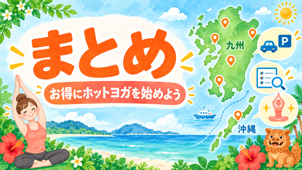 九州沖縄LAVAの料金まとめ