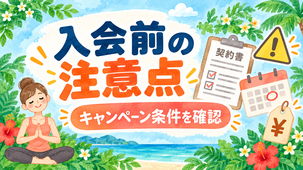 LAVAキャンペーンの注意点