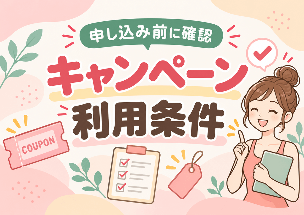 中部エリアでLAVAに入会する前の料金キャンペーンの条件