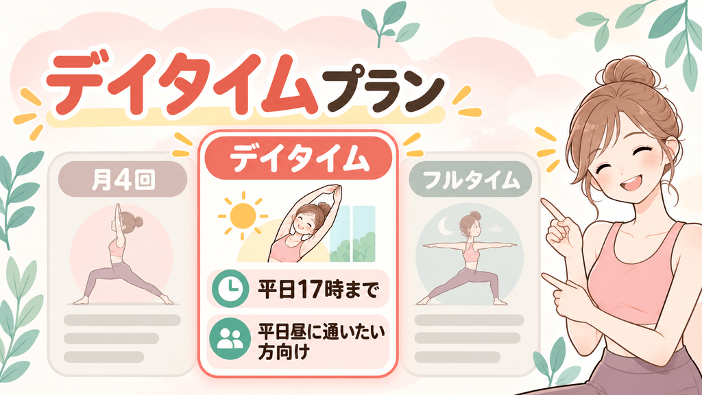 デイタイム料金案内