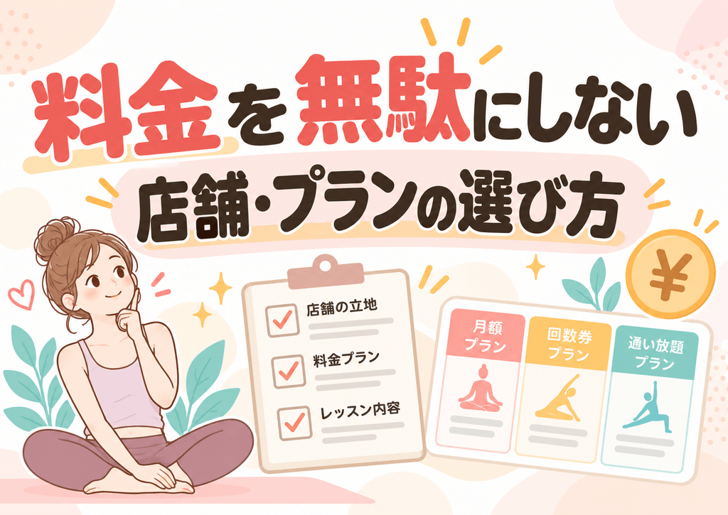北関東のLAVAで料金を無駄にしない店舗・プランの選び方