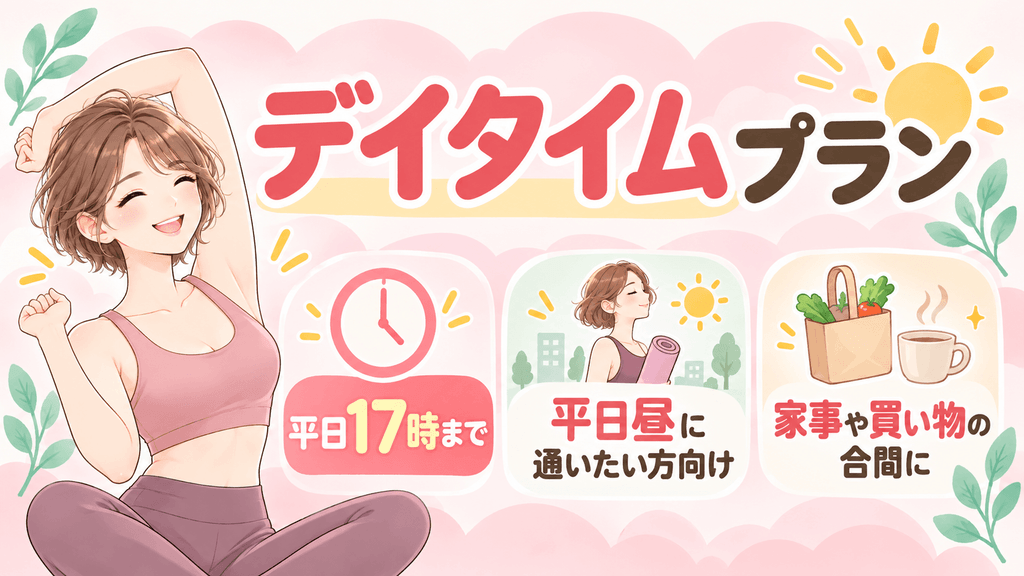 デイタイム料金